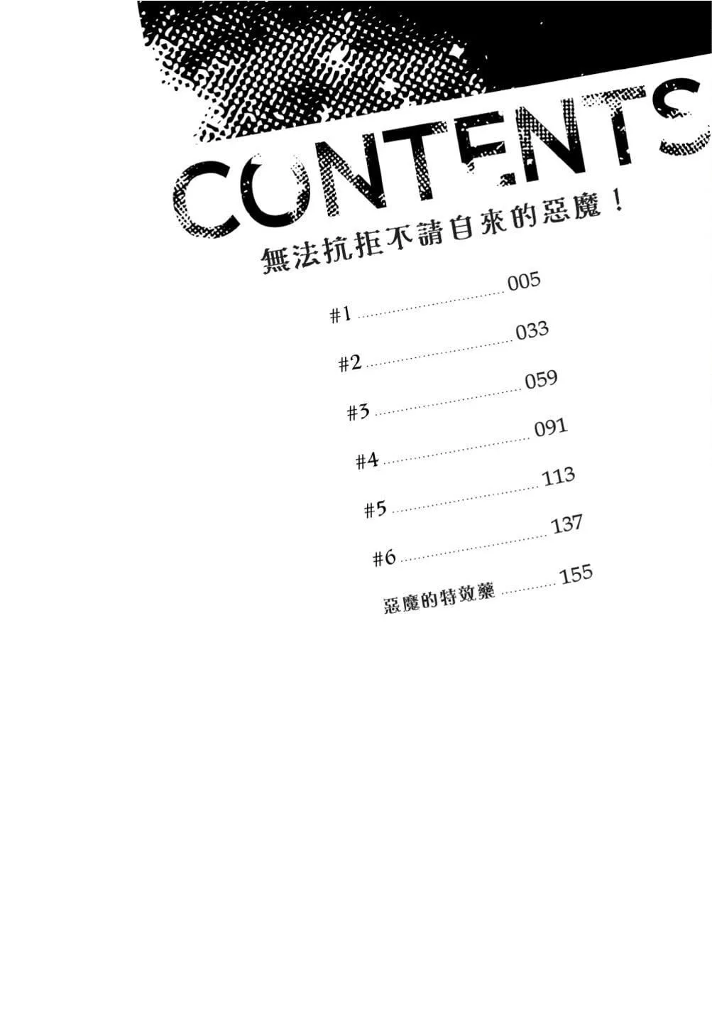 [[えむえむお]]おしかけアクマは逆らえない！[中国翻訳][DL版]-[[えむえむお]]おしかけアクマは逆らえない！[中国翻訳][DL版] - 图片 5
