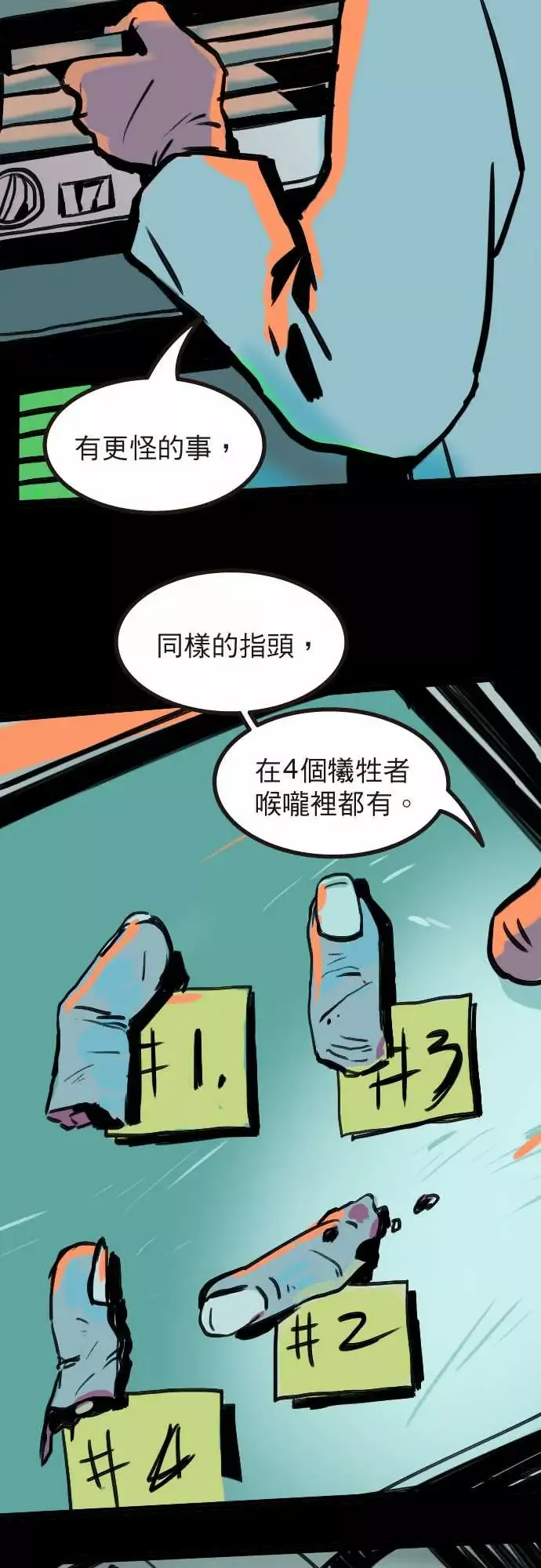 异种特侦-第6话TheLie - 图片 17