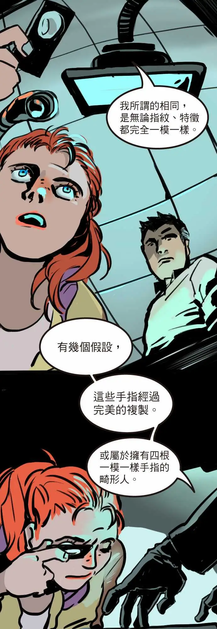 异种特侦第6话TheLie