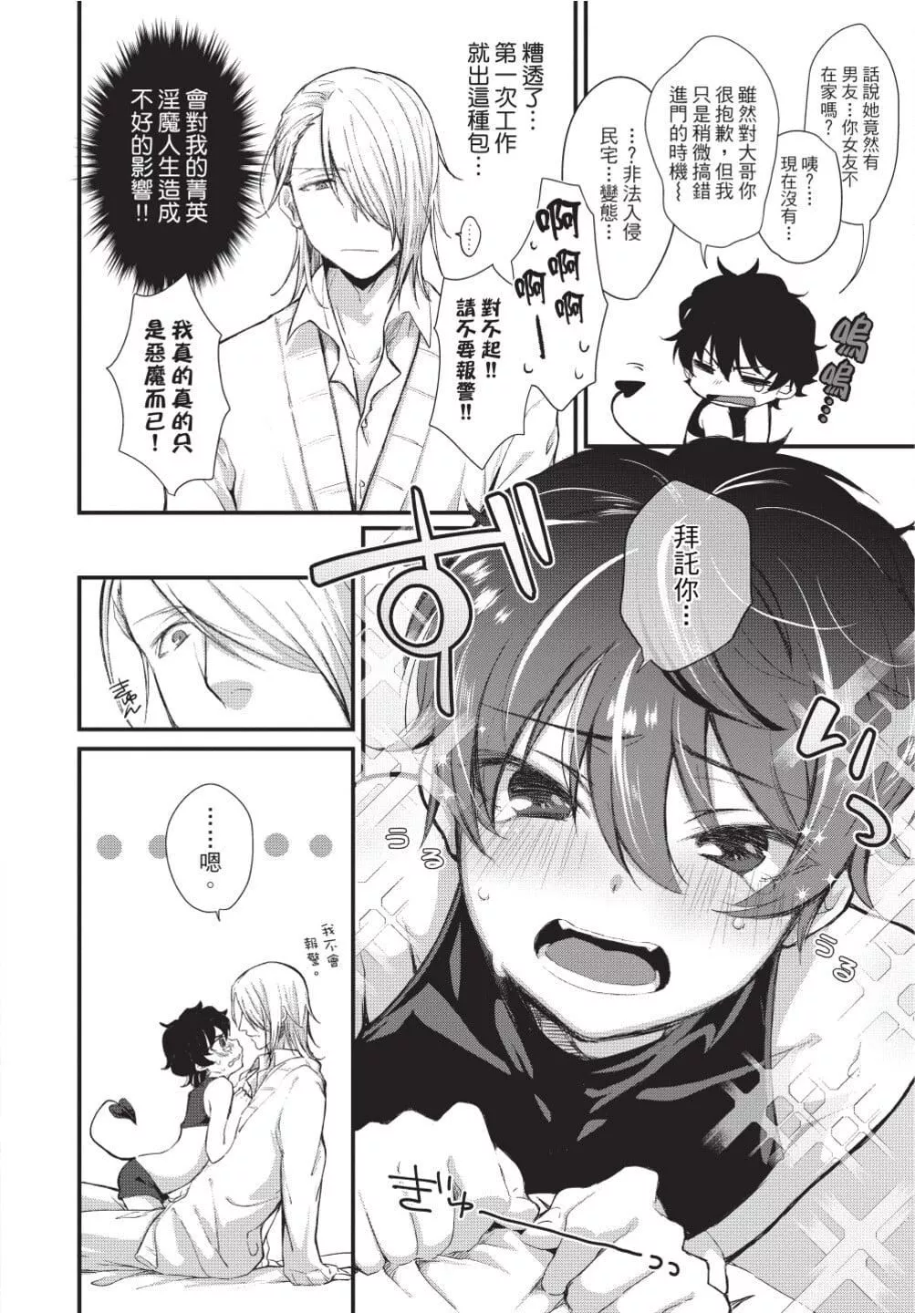 [[えむえむお]]おしかけアクマは逆らえない！[中国翻訳][DL版]-[[えむえむお]]おしかけアクマは逆らえない！[中国翻訳][DL版] - 图片 11