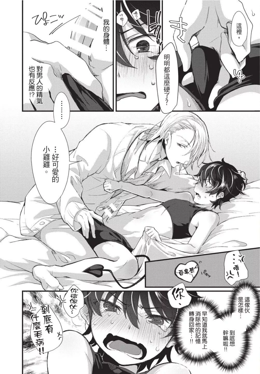 [[えむえむお]]おしかけアクマは逆らえない！[中国翻訳][DL版]-[[えむえむお]]おしかけアクマは逆らえない！[中国翻訳][DL版] - 图片 15