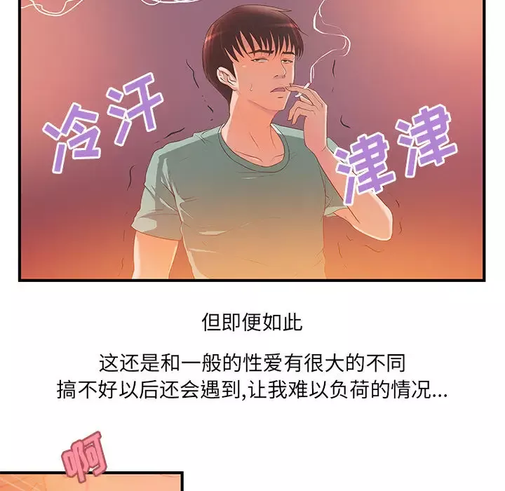 成人俱乐部-第6话 - 图片 60
