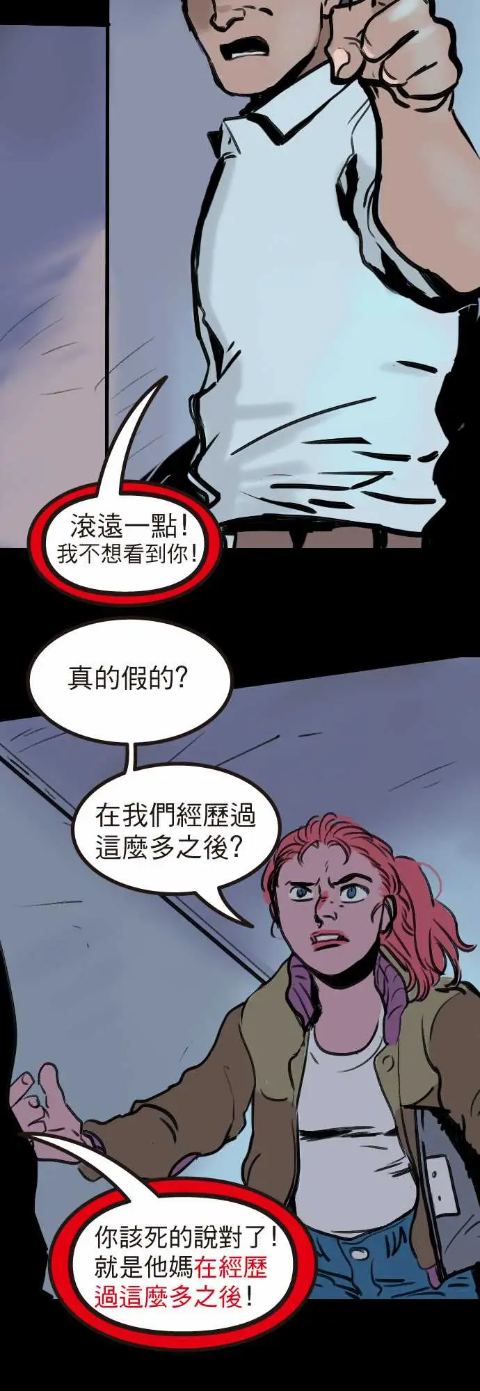 异种特侦第7话Mike