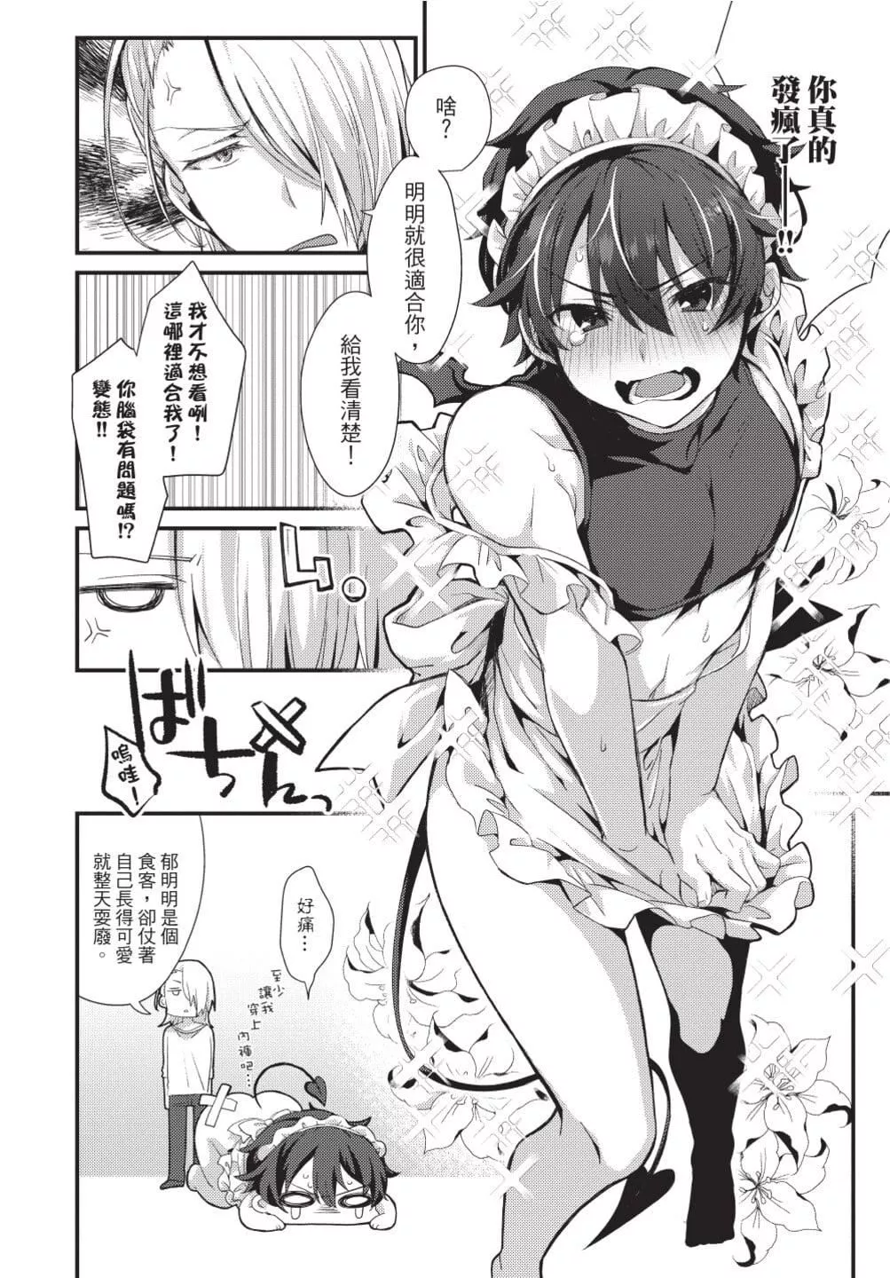 [[えむえむお]]おしかけアクマは逆らえない！[中国翻訳][DL版]-[[えむえむお]]おしかけアクマは逆らえない！[中国翻訳][DL版] - 图片 41