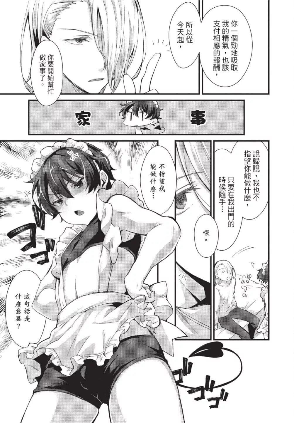 [[えむえむお]]おしかけアクマは逆らえない！[中国翻訳][DL版]-[[えむえむお]]おしかけアクマは逆らえない！[中国翻訳][DL版] - 图片 42