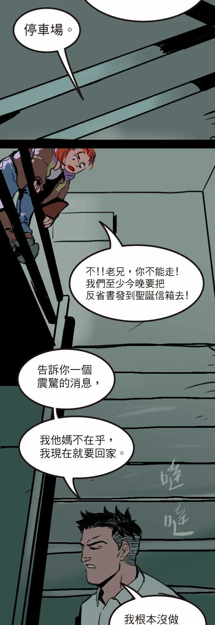 异种特侦第8话We'reeven