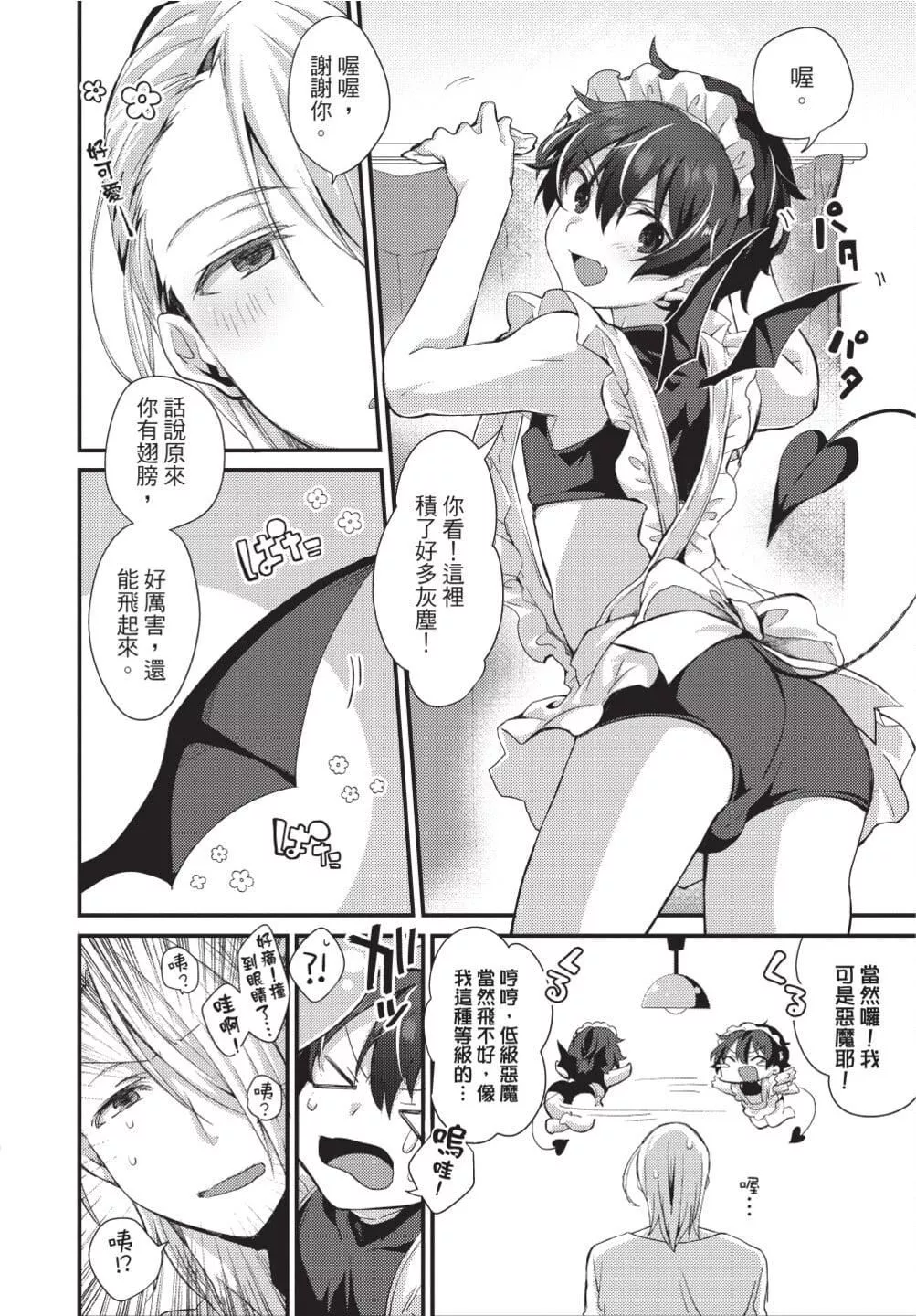 [[えむえむお]]おしかけアクマは逆らえない！[中国翻訳][DL版]-[[えむえむお]]おしかけアクマは逆らえない！[中国翻訳][DL版] - 图片 45
