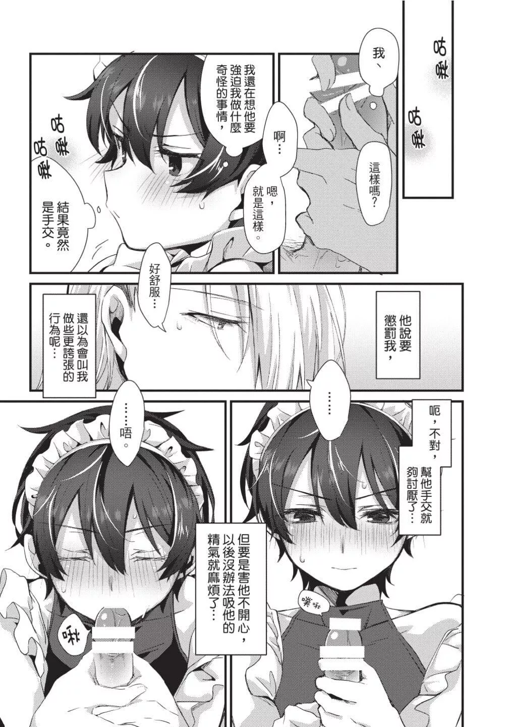 [[えむえむお]]おしかけアクマは逆らえない！[中国翻訳][DL版]-[[えむえむお]]おしかけアクマは逆らえない！[中国翻訳][DL版] - 图片 48