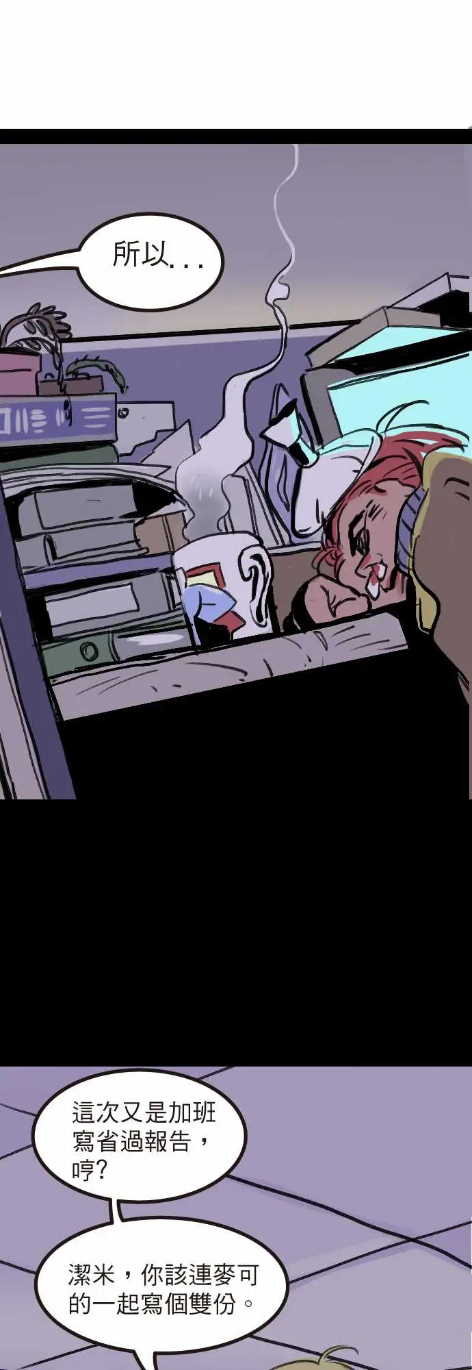 异种特侦第8话We'reeven