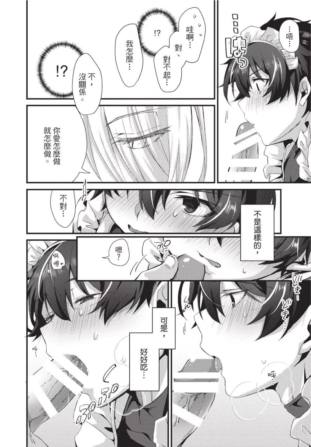 [[えむえむお]]おしかけアクマは逆らえない！[中国翻訳][DL版]-[[えむえむお]]おしかけアクマは逆らえない！[中国翻訳][DL版] - 图片 49