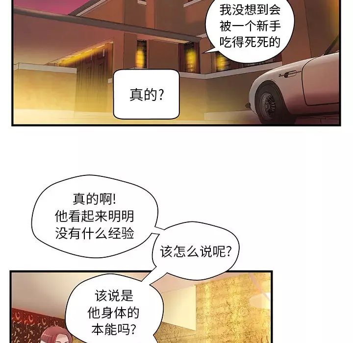 成人俱乐部-第7话 - 图片 5