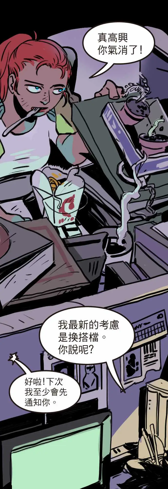 异种特侦第8话We'reeven