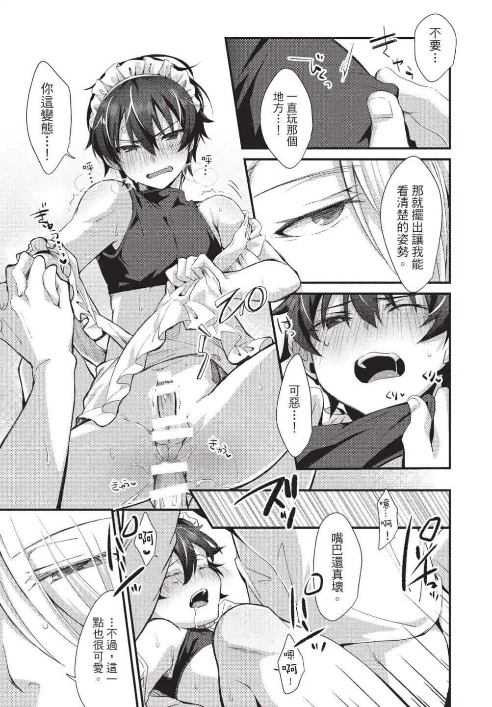 [[えむえむお]]おしかけアクマは逆らえない！[中国翻訳][DL版]-[[えむえむお]]おしかけアクマは逆らえない！[中国翻訳][DL版] - 图片 54