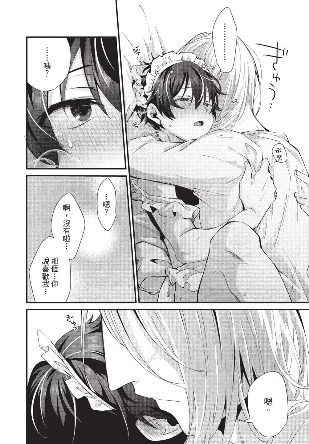 [[えむえむお]]おしかけアクマは逆らえない！[中国翻訳][DL版]-[[えむえむお]]おしかけアクマは逆らえない！[中国翻訳][DL版] - 图片 57