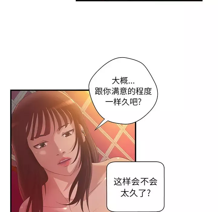 成人俱乐部-第7话 - 图片 13