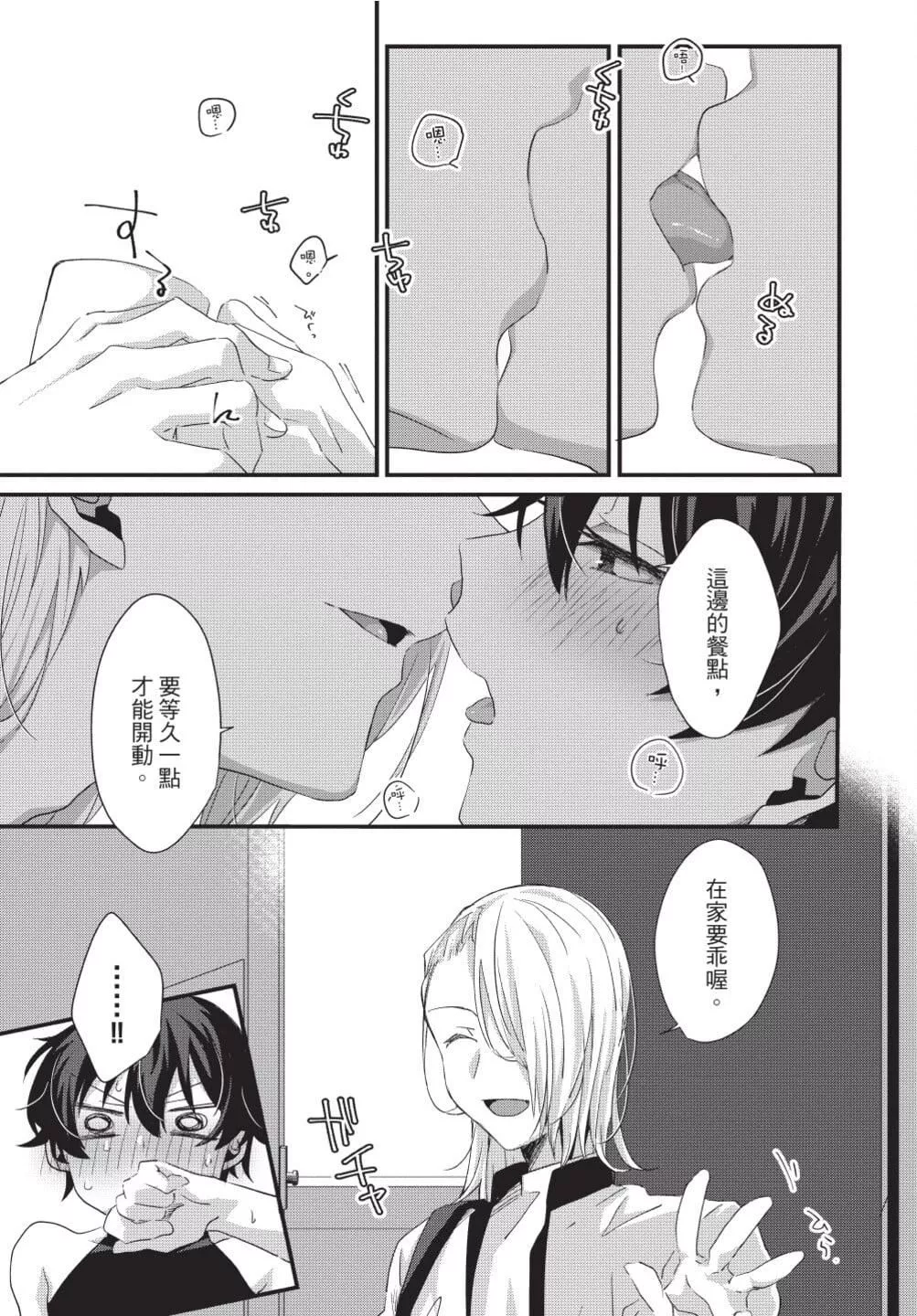 [[えむえむお]]おしかけアクマは逆らえない！[中国翻訳][DL版]-[[えむえむお]]おしかけアクマは逆らえない！[中国翻訳][DL版] - 图片 68