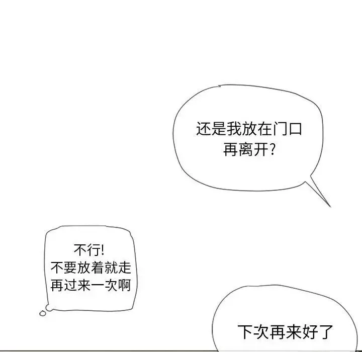 隔壁的她-第13话 - 图片 25