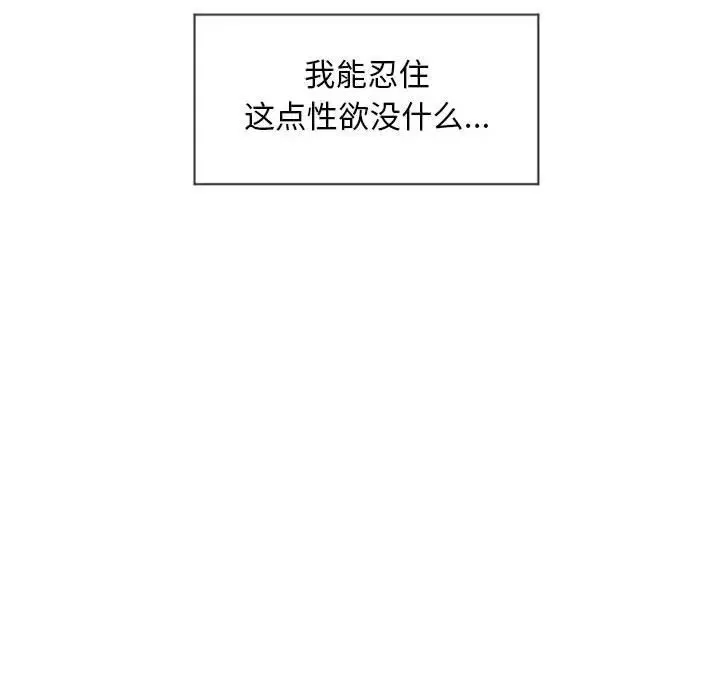 隔壁的她-第13话 - 图片 28
