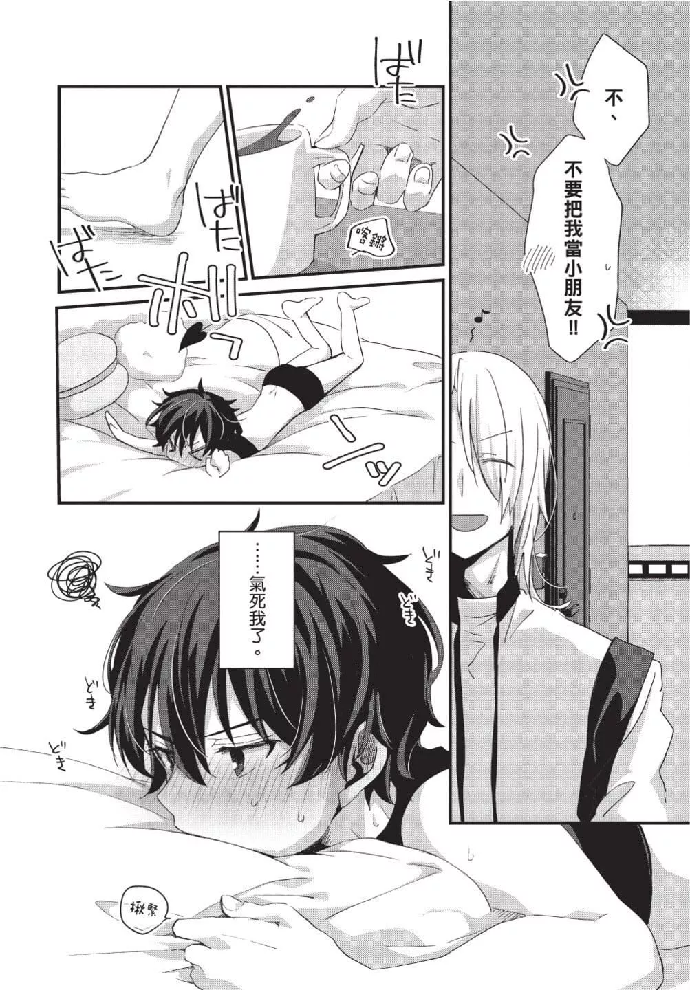 [[えむえむお]]おしかけアクマは逆らえない！[中国翻訳][DL版]-[[えむえむお]]おしかけアクマは逆らえない！[中国翻訳][DL版] - 图片 69