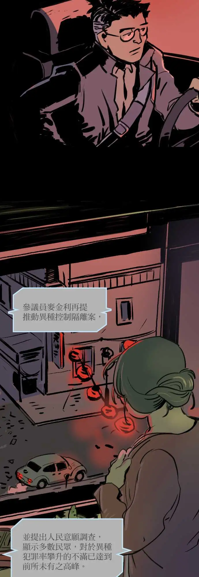 异种特侦第9话02:59