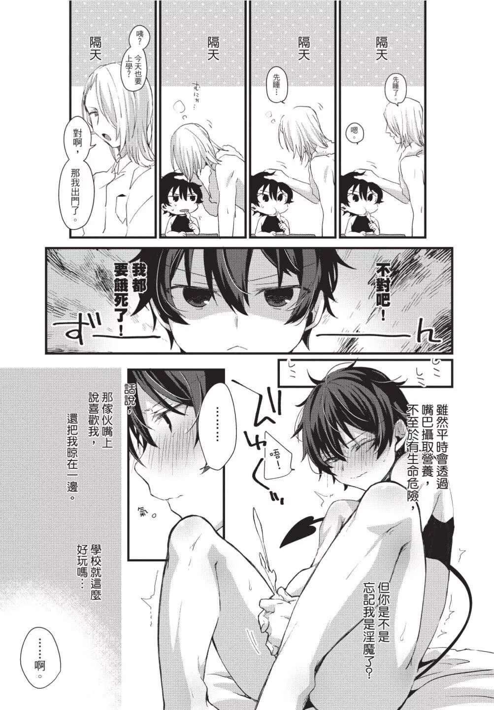 [[えむえむお]]おしかけアクマは逆らえない！[中国翻訳][DL版]-[[えむえむお]]おしかけアクマは逆らえない！[中国翻訳][DL版] - 图片 76
