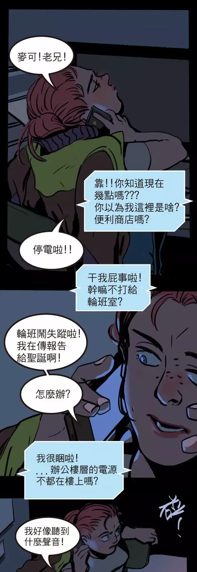 异种特侦-第9话02:59 - 图片 11
