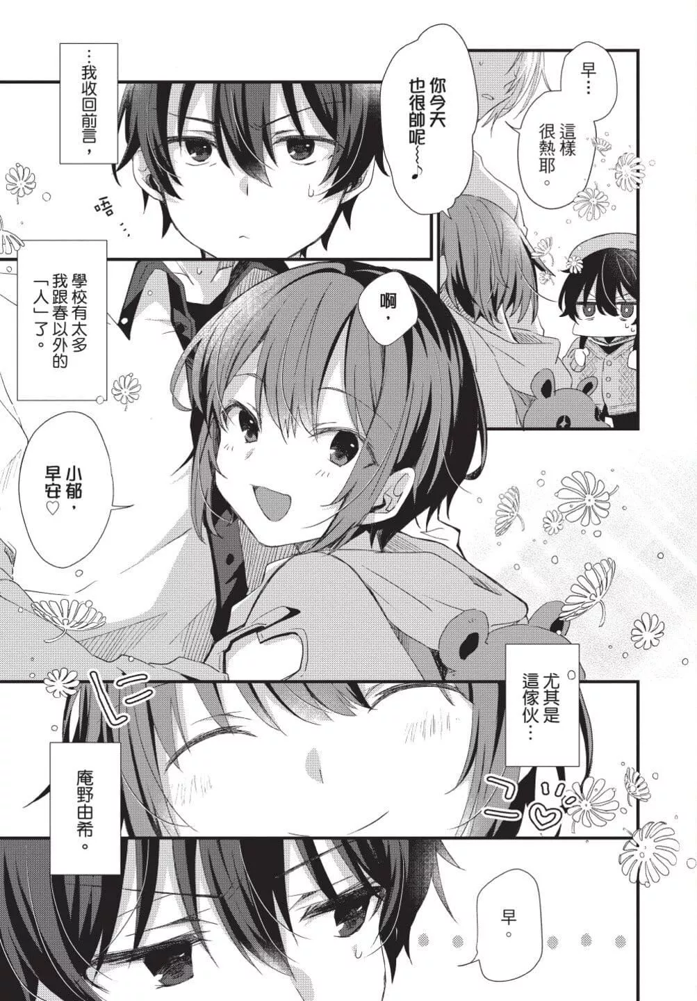 [[えむえむお]]おしかけアクマは逆らえない！[中国翻訳][DL版]-[[えむえむお]]おしかけアクマは逆らえない！[中国翻訳][DL版] - 图片 94