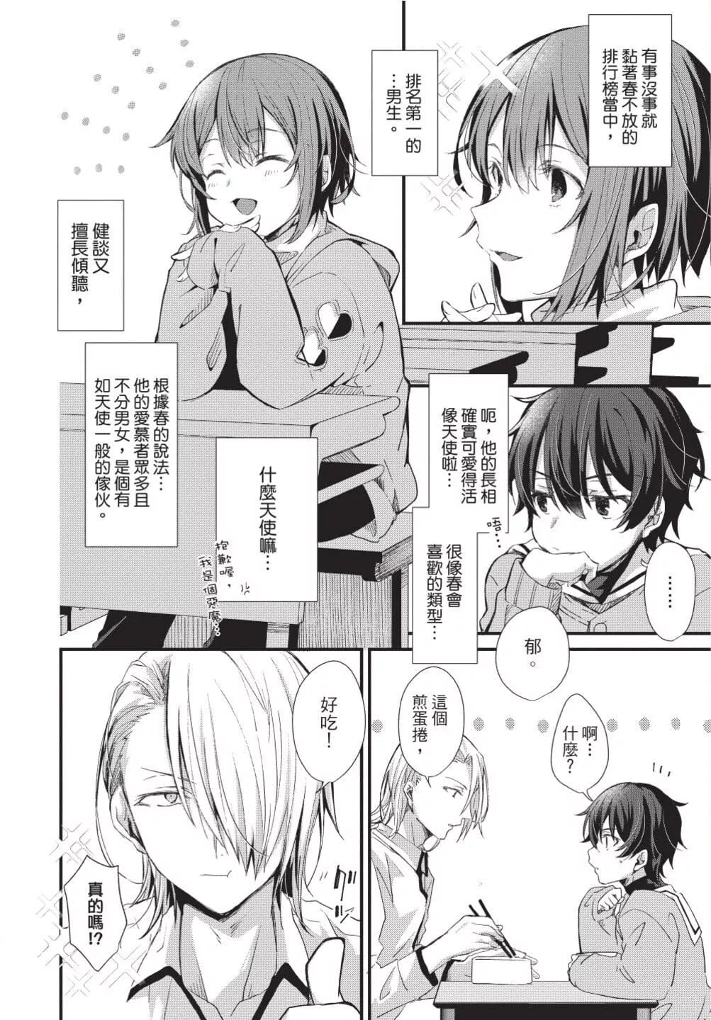 [[えむえむお]]おしかけアクマは逆らえない！[中国翻訳][DL版]-[[えむえむお]]おしかけアクマは逆らえない！[中国翻訳][DL版] - 图片 95