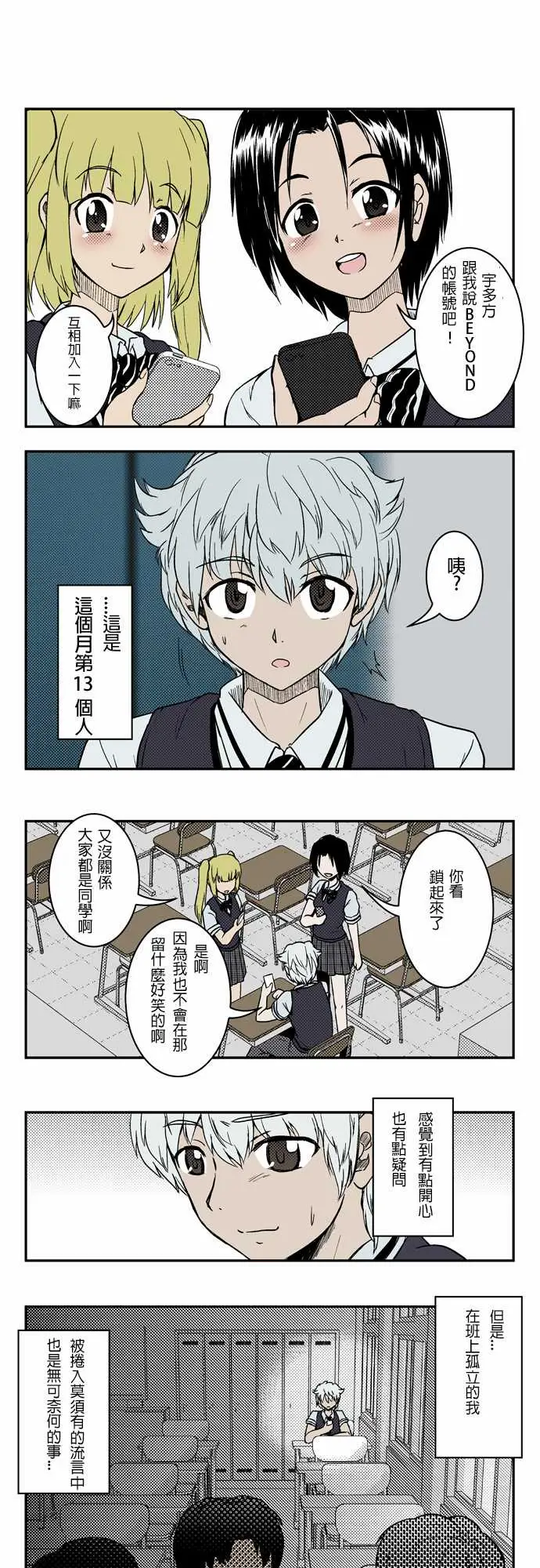 鬼来讯第1话扭曲1/3