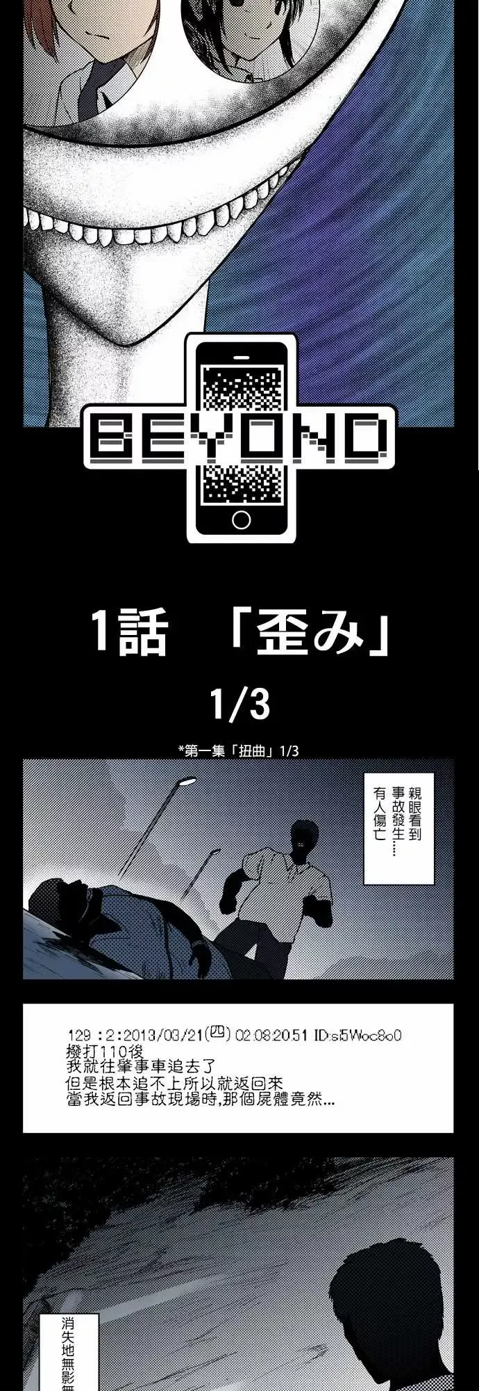 鬼来讯-第1话扭曲1/3 - 图片 3