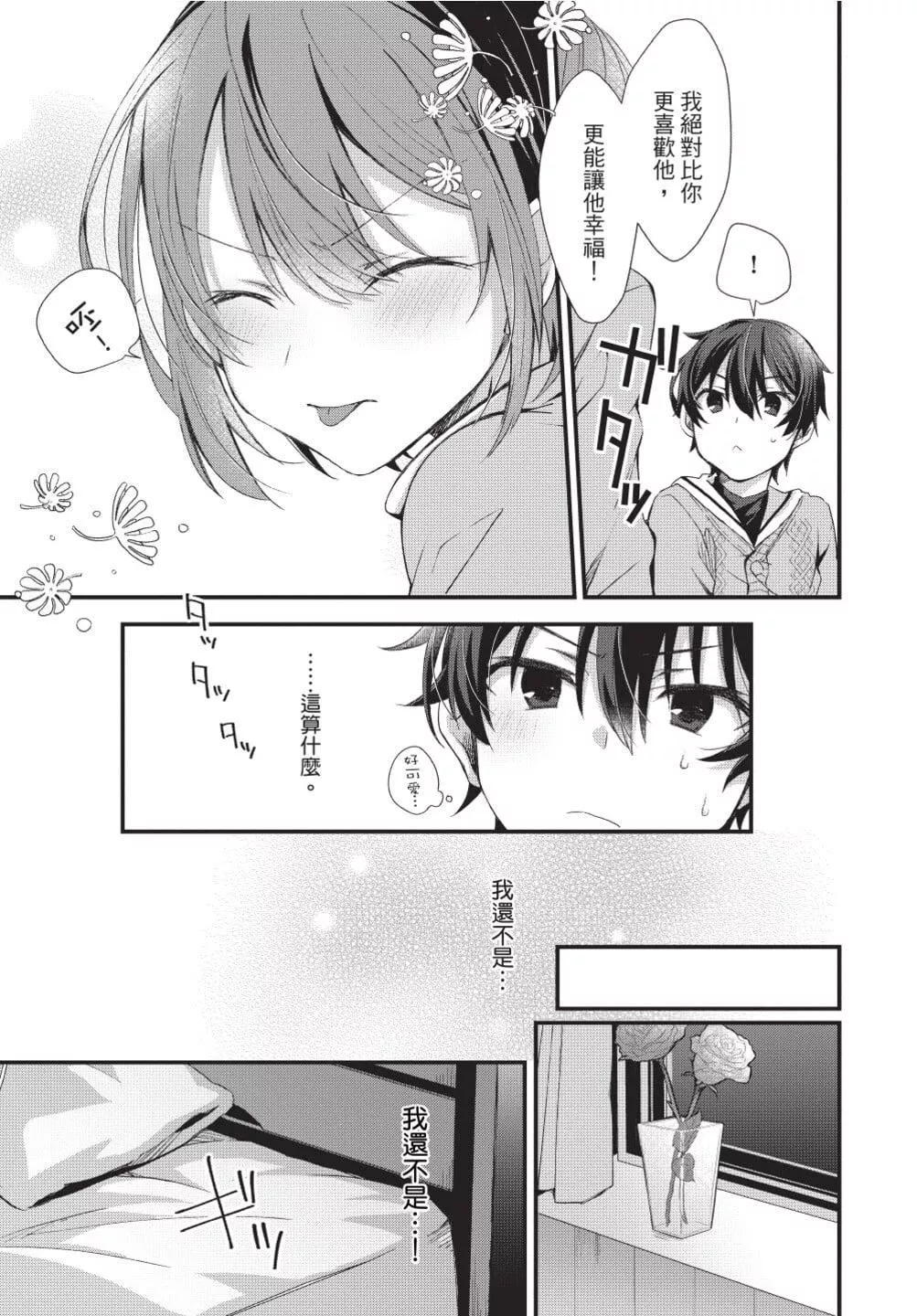 [[えむえむお]]おしかけアクマは逆らえない！[中国翻訳][DL版]-[[えむえむお]]おしかけアクマは逆らえない！[中国翻訳][DL版] - 图片 100