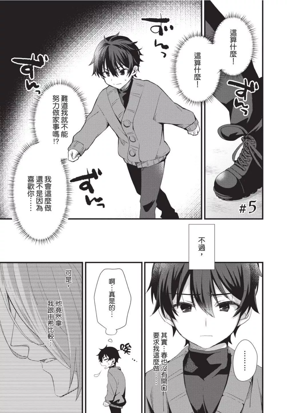 [[えむえむお]]おしかけアクマは逆らえない！[中国翻訳][DL版]-[[えむえむお]]おしかけアクマは逆らえない！[中国翻訳][DL版] - 图片 114
