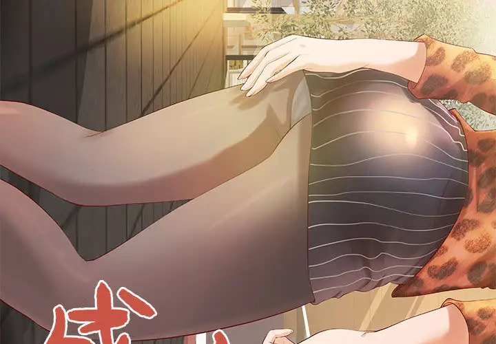 成人俱乐部第8话