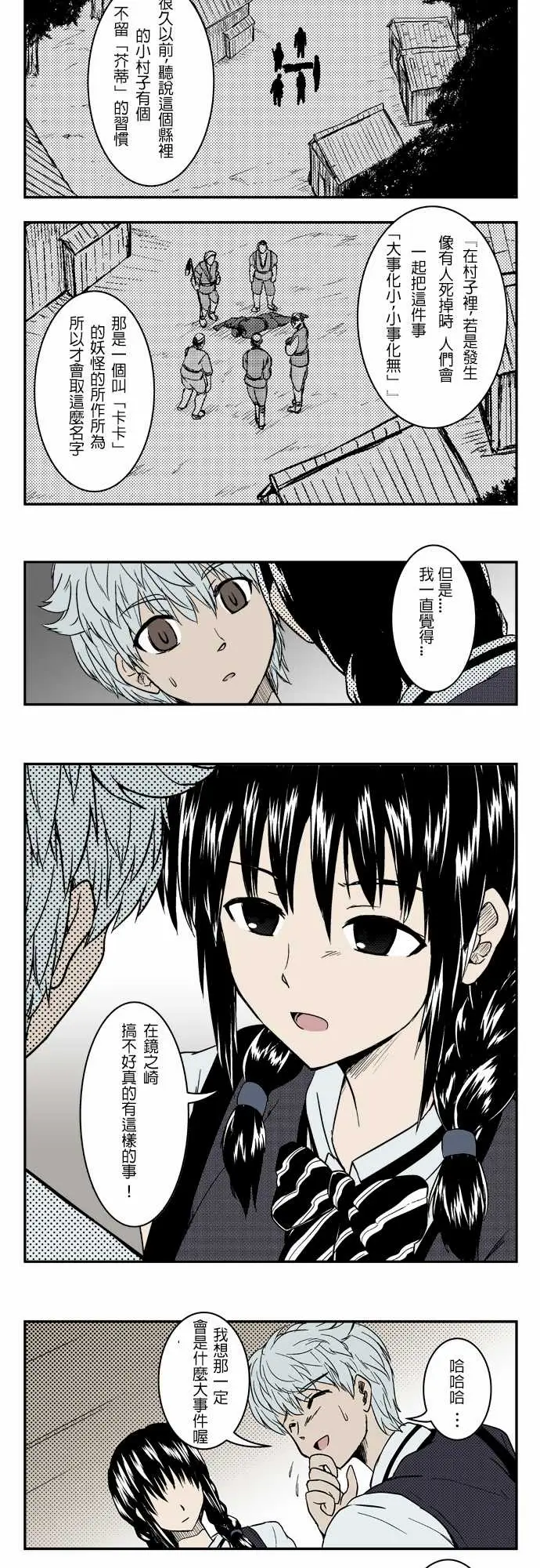 鬼来讯第1话扭曲2/3