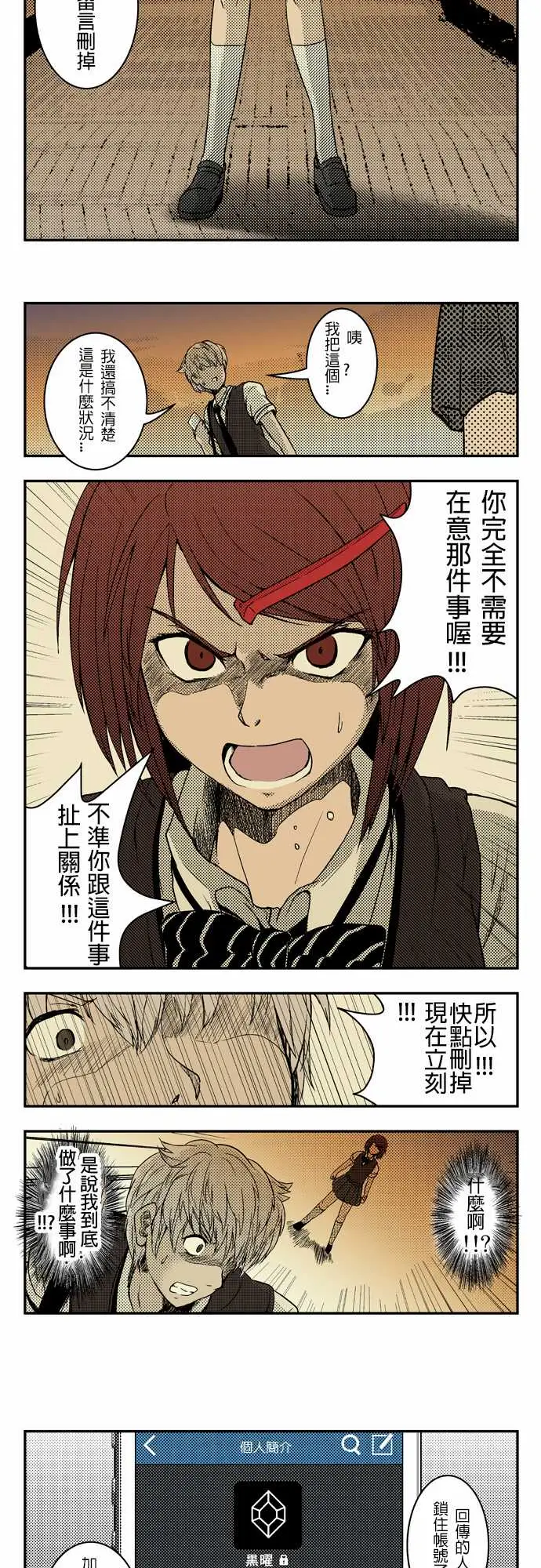 鬼来讯第1话扭曲2/3