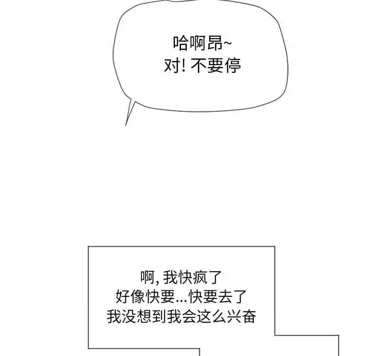 隔壁的她-第13话 - 图片 122