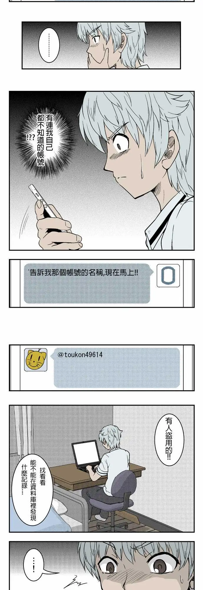 鬼来讯第1话扭曲3/3