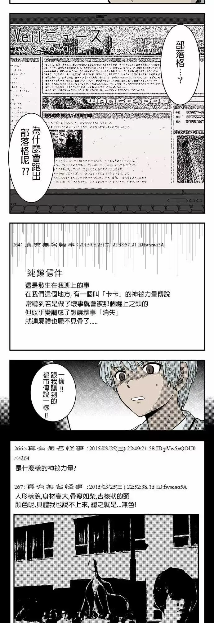 鬼来讯-第1话扭曲3/3 - 图片 4