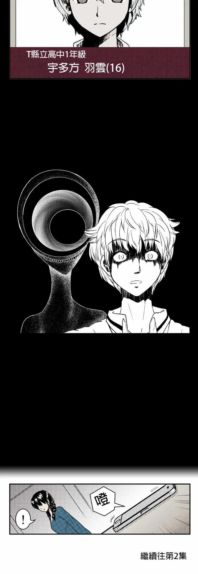 鬼来讯第1话扭曲3/3