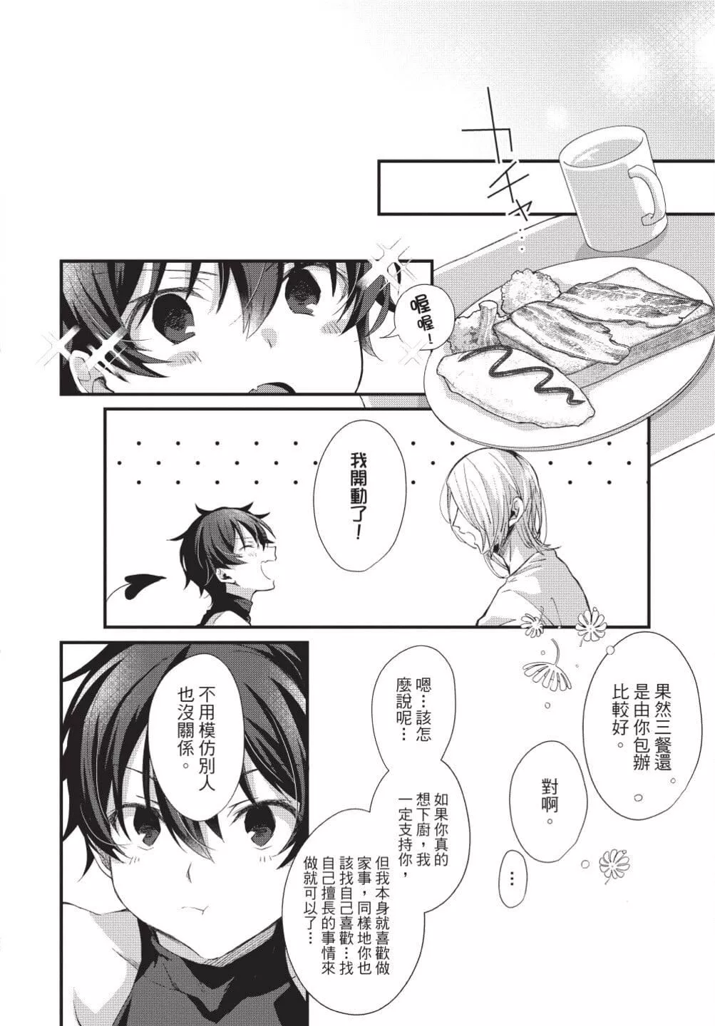 [[えむえむお]]おしかけアクマは逆らえない！[中国翻訳][DL版]-[[えむえむお]]おしかけアクマは逆らえない！[中国翻訳][DL版] - 图片 135