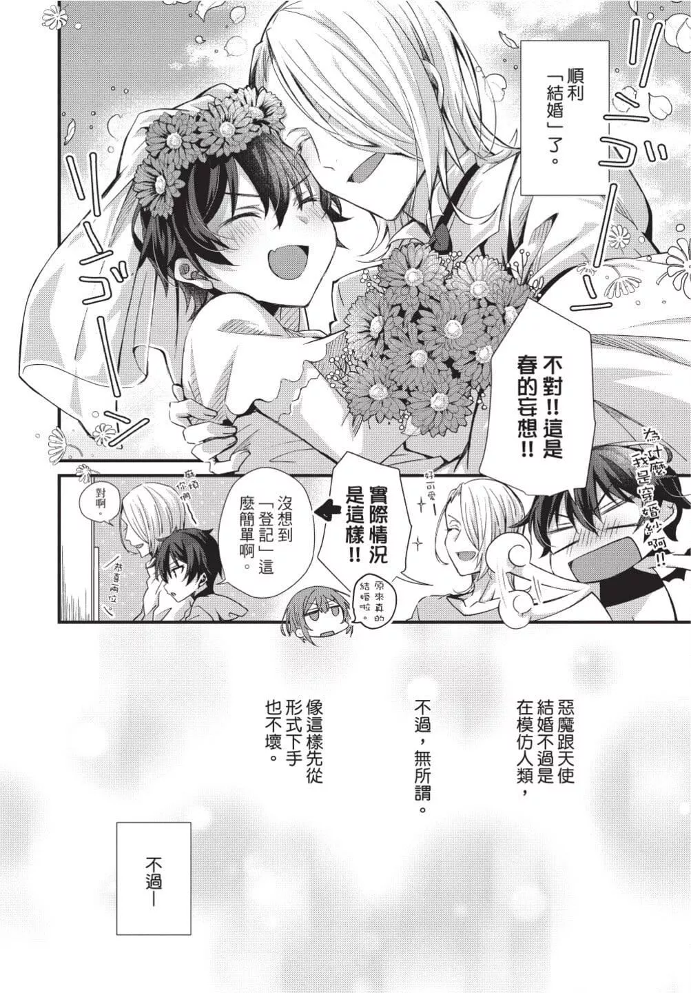 [[えむえむお]]おしかけアクマは逆らえない！[中国翻訳][DL版]-[[えむえむお]]おしかけアクマは逆らえない！[中国翻訳][DL版] - 图片 139