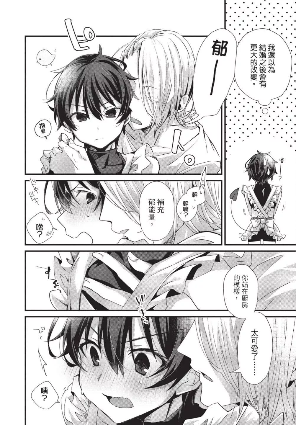 [[えむえむお]]おしかけアクマは逆らえない！[中国翻訳][DL版]-[[えむえむお]]おしかけアクマは逆らえない！[中国翻訳][DL版] - 图片 141