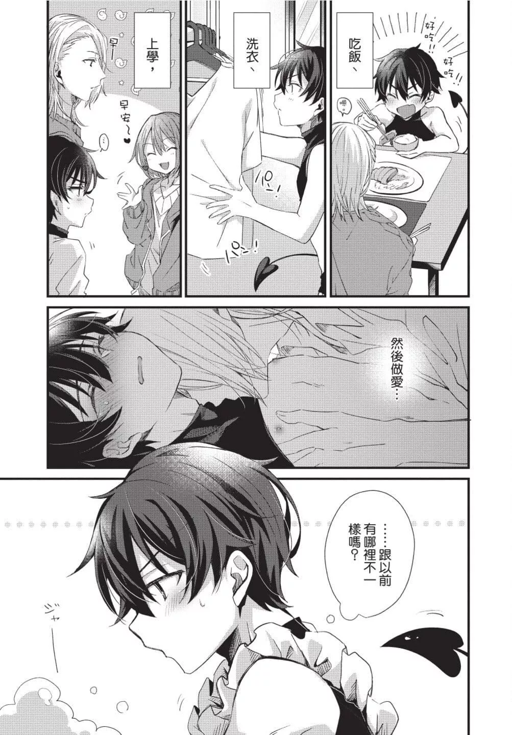 [[えむえむお]]おしかけアクマは逆らえない！[中国翻訳][DL版]-[[えむえむお]]おしかけアクマは逆らえない！[中国翻訳][DL版] - 图片 140