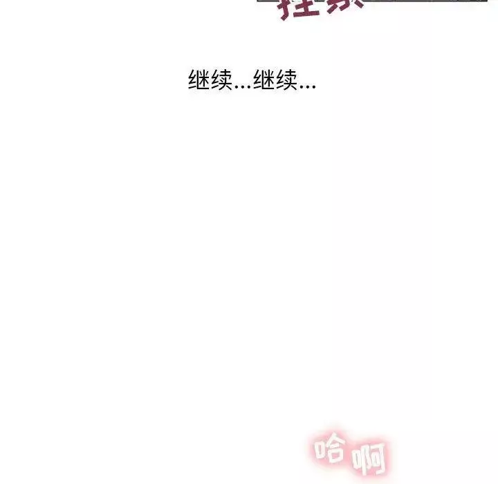 隔壁的她-第14话 - 图片 16