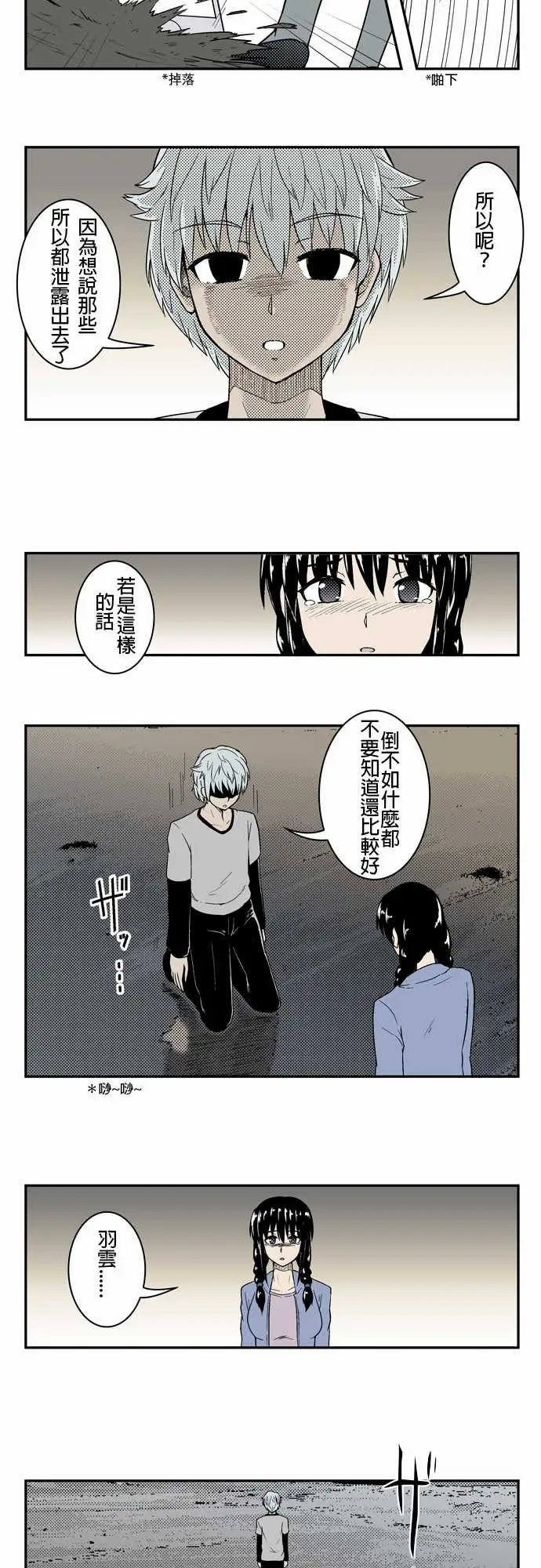 鬼来讯第2话潮流2/4