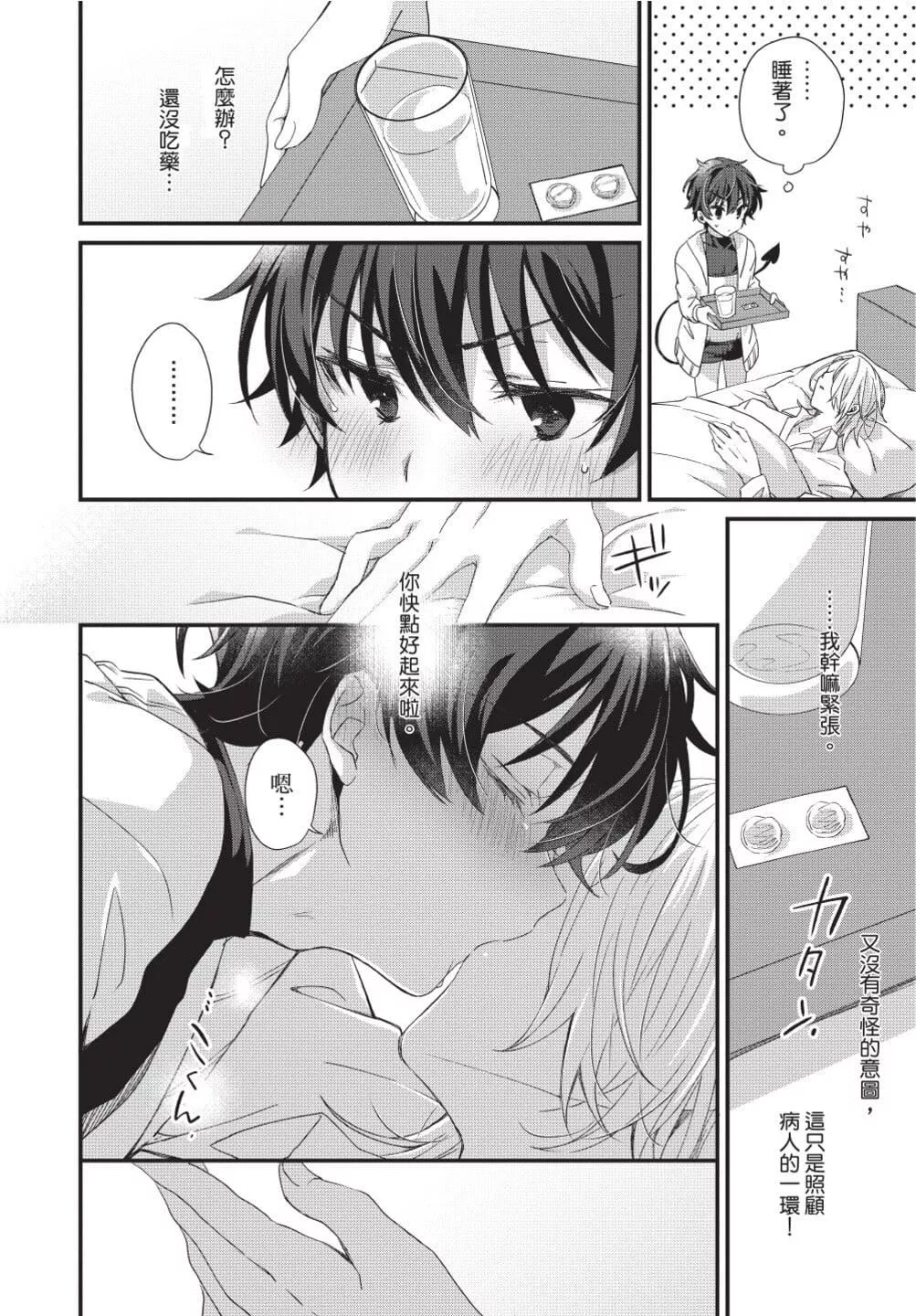 [[えむえむお]]おしかけアクマは逆らえない！[中国翻訳][DL版]-[[えむえむお]]おしかけアクマは逆らえない！[中国翻訳][DL版] - 图片 159