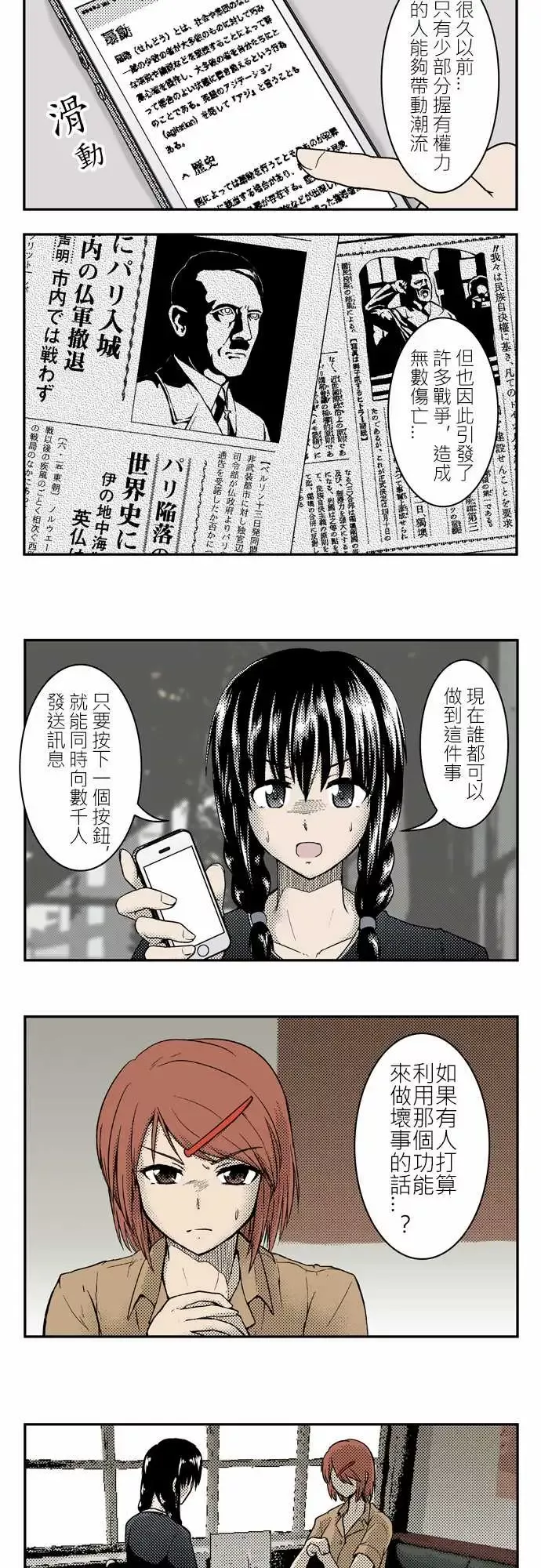鬼来讯-第2话潮流3/4 - 图片 4