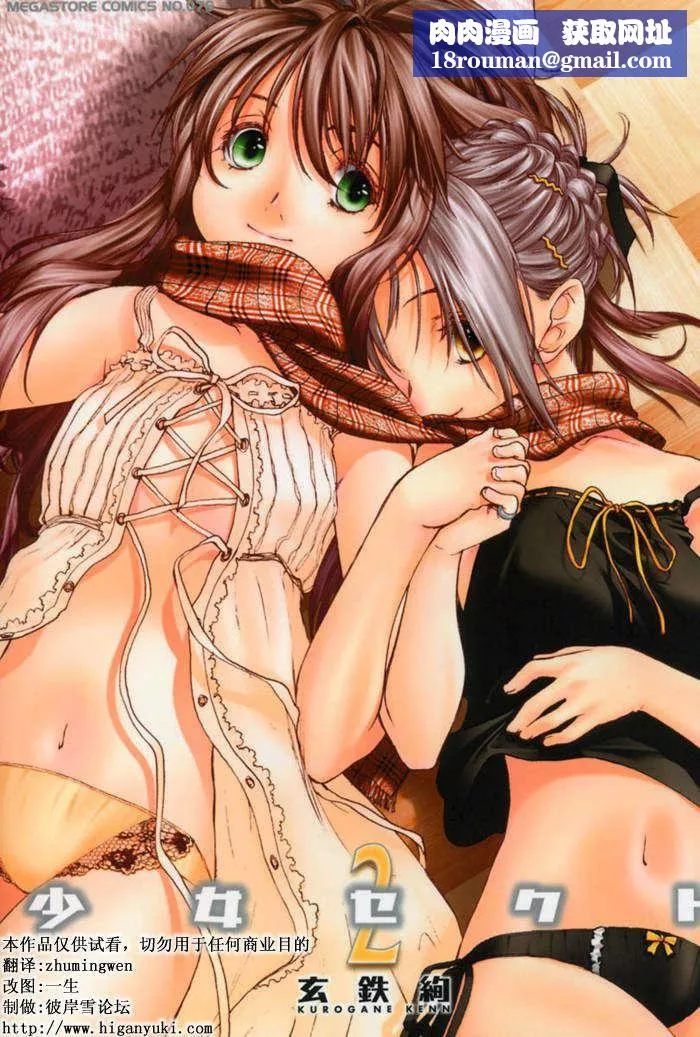 [玄鉄絢]少女セクト[少女派別]2[玄鉄絢]少女セクト[少女派別]2