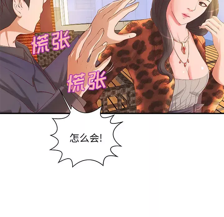 成人俱乐部-第8话 - 图片 59