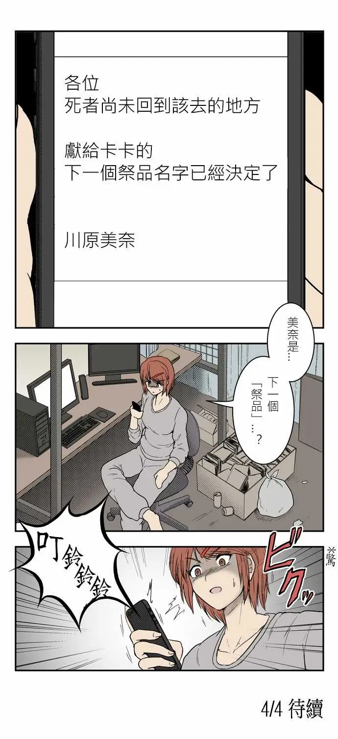 鬼来讯第2话潮流3/4